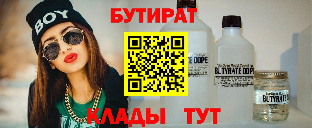 БУТИРАТ BDO Махачкала