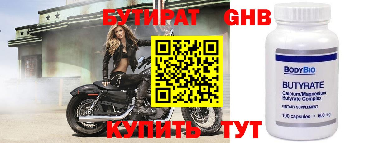 БУТИРАТ буратино Махачкала