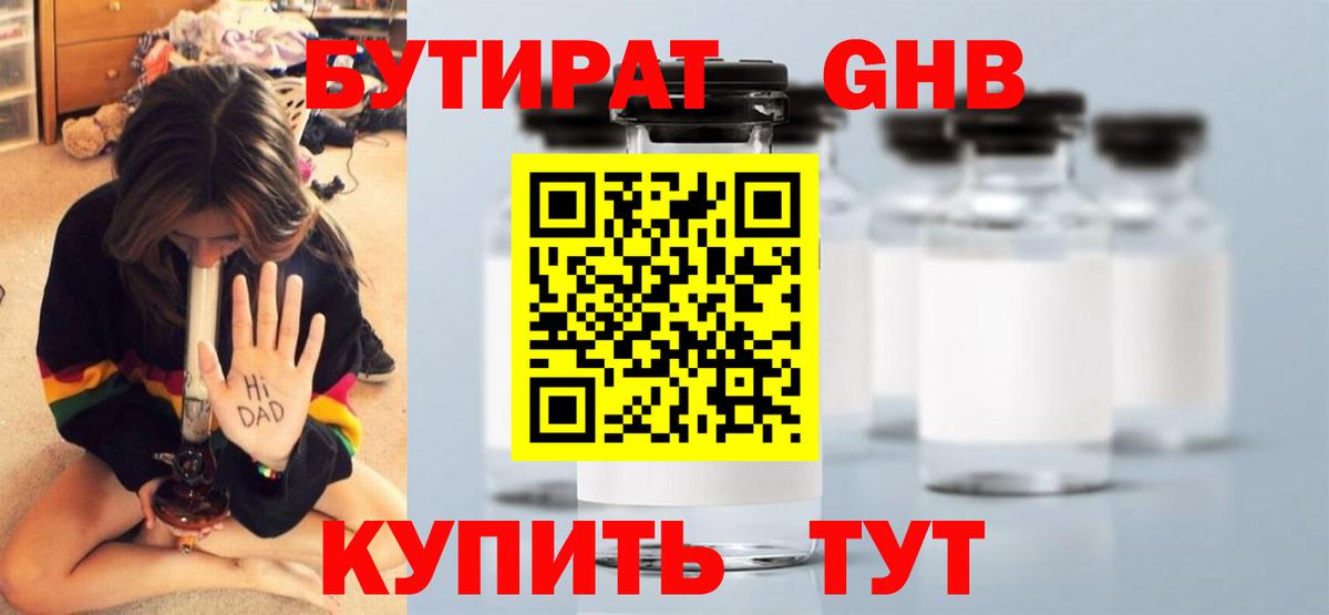 Бутират оксана  Махачкала 