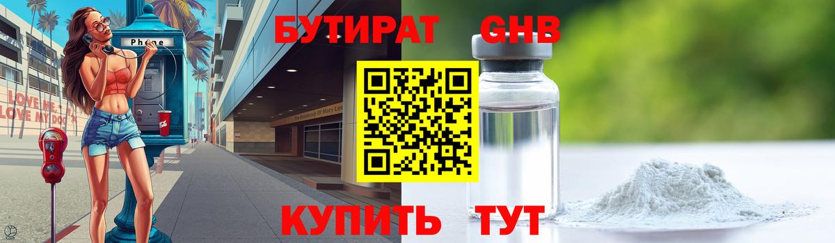 БУТИРАТ  Бутират Butirat  Вход с VPN  Махачкала 