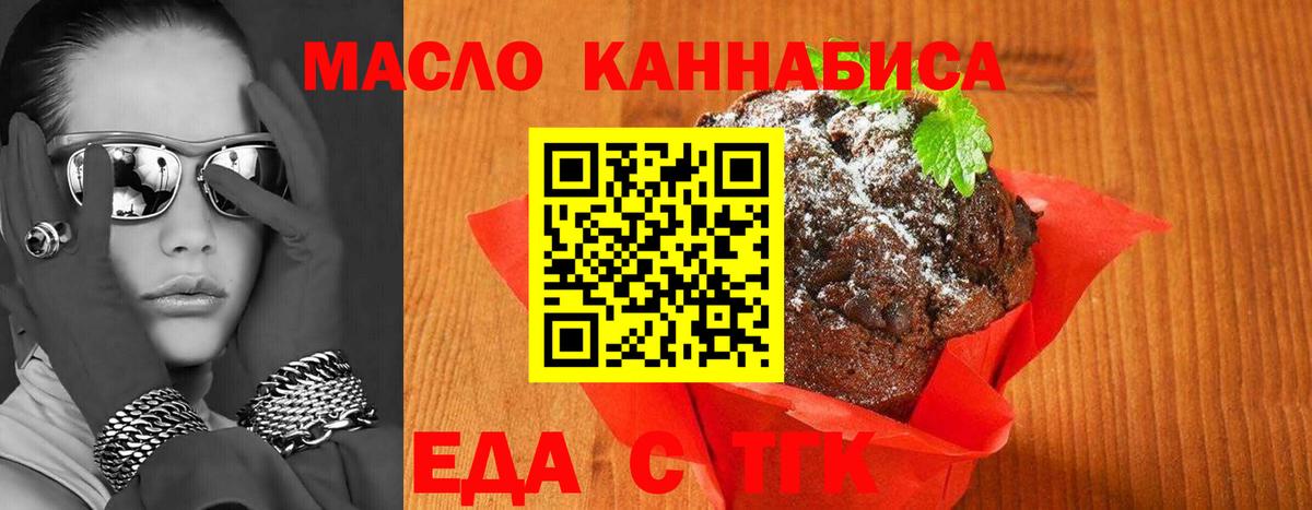 Махачкала  Печенье с ТГК конопля  Вход с VPN 