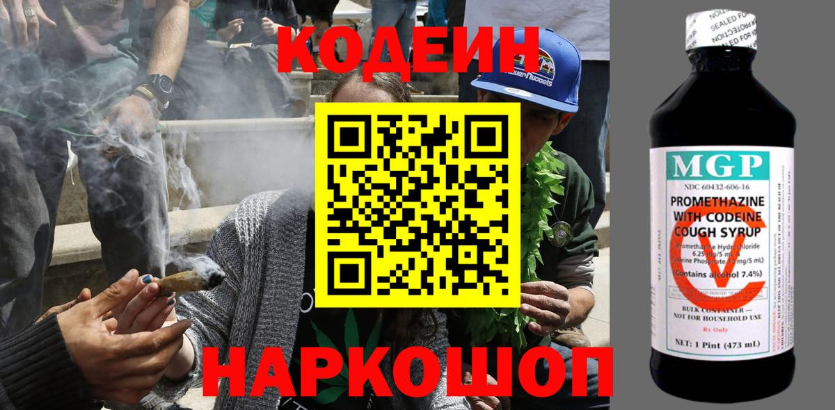 Махачкала  Кодеиновый сироп Lean напиток Lean (лин)  Кодеин Purple Drank  Вход с VPN 