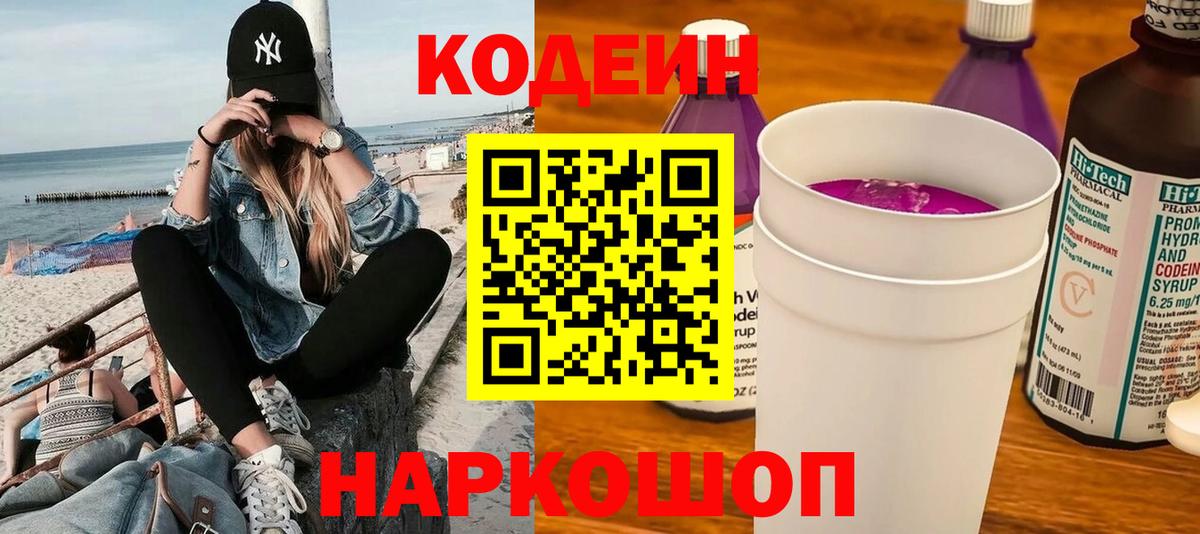 где продают   Махачкала  Кодеиновый сироп Lean напиток Lean (лин) 