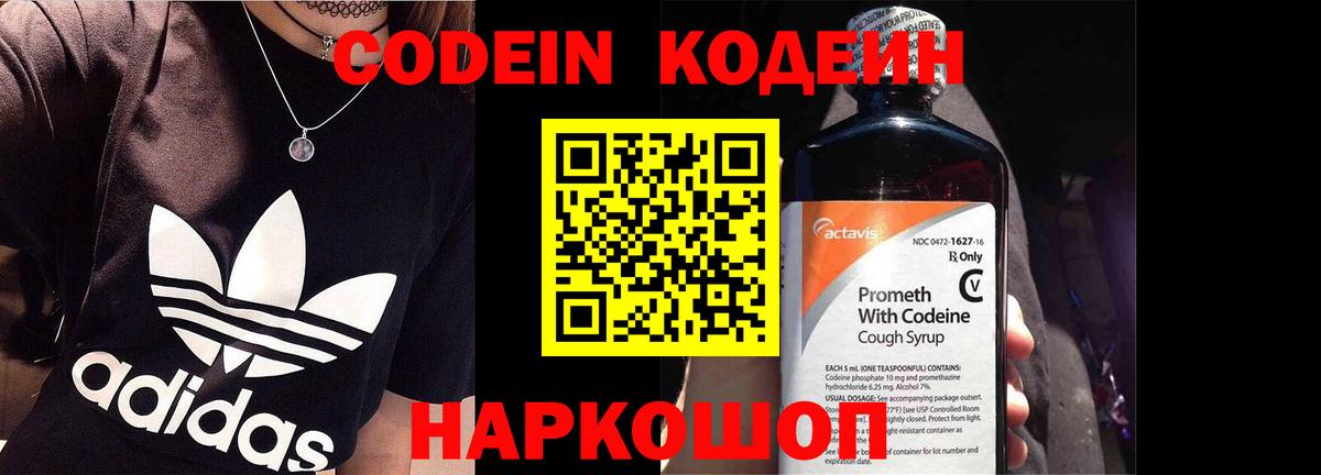 Кодеин Purple Drank Махачкала