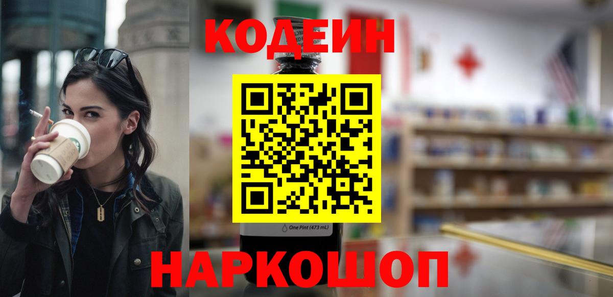 Кодеиновый сироп Lean напиток Lean (лин) Махачкала