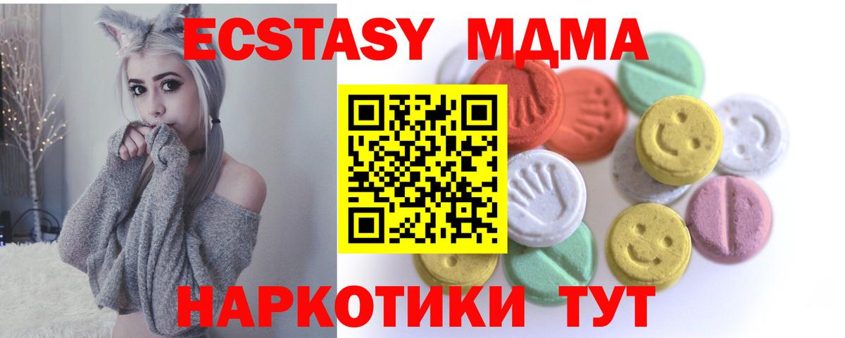 ЭКСТАЗИ 280 MDMA  Экстази  Экстази 300 mg  Махачкала  Вход с VPN 