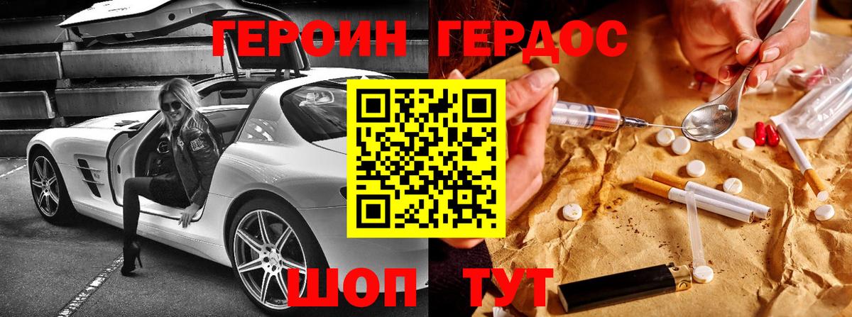 ГЕРОИН Heroin Махачкала