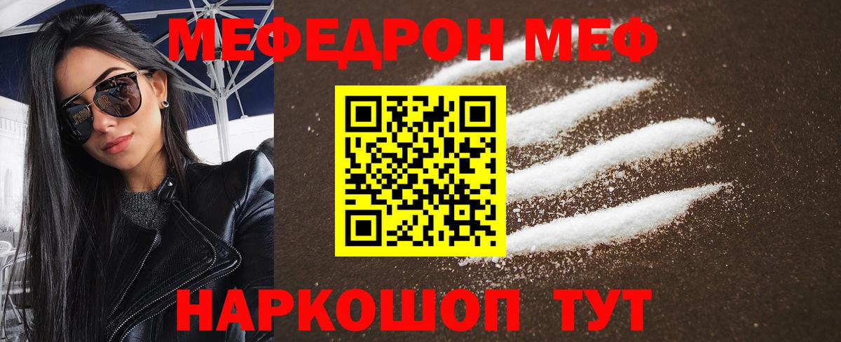 МЯУ-МЯУ  МЯУ-МЯУ VHQ  МЕФ  Меф мука  где купить   Вход с VPN  Махачкала 