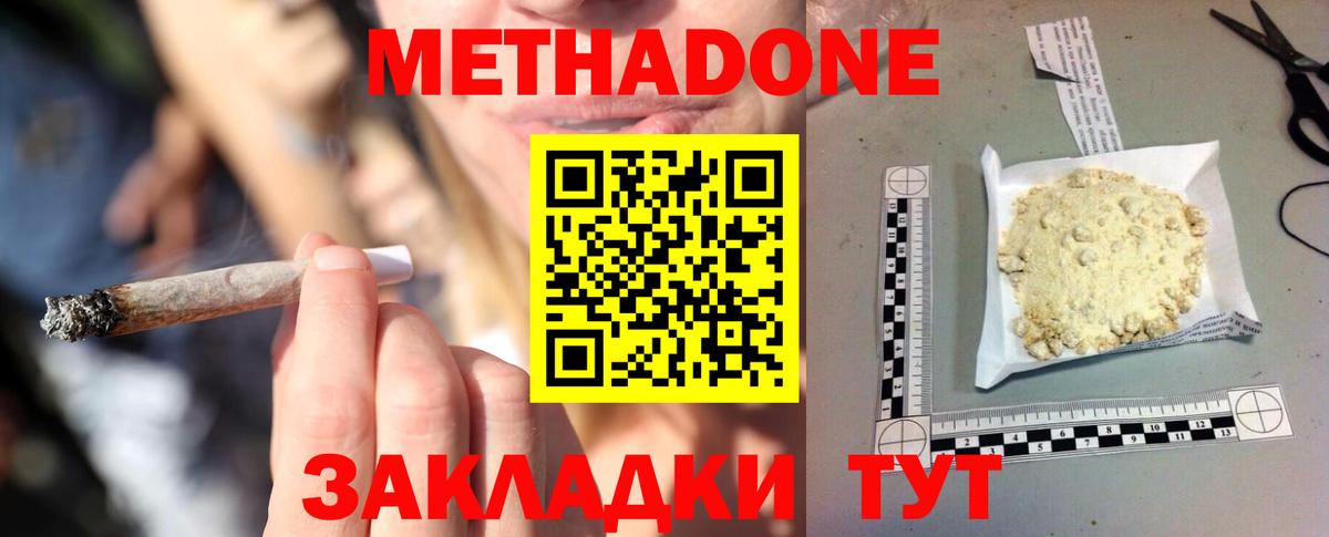 Махачкала  МЕТАДОН methadone  Вход с VPN 